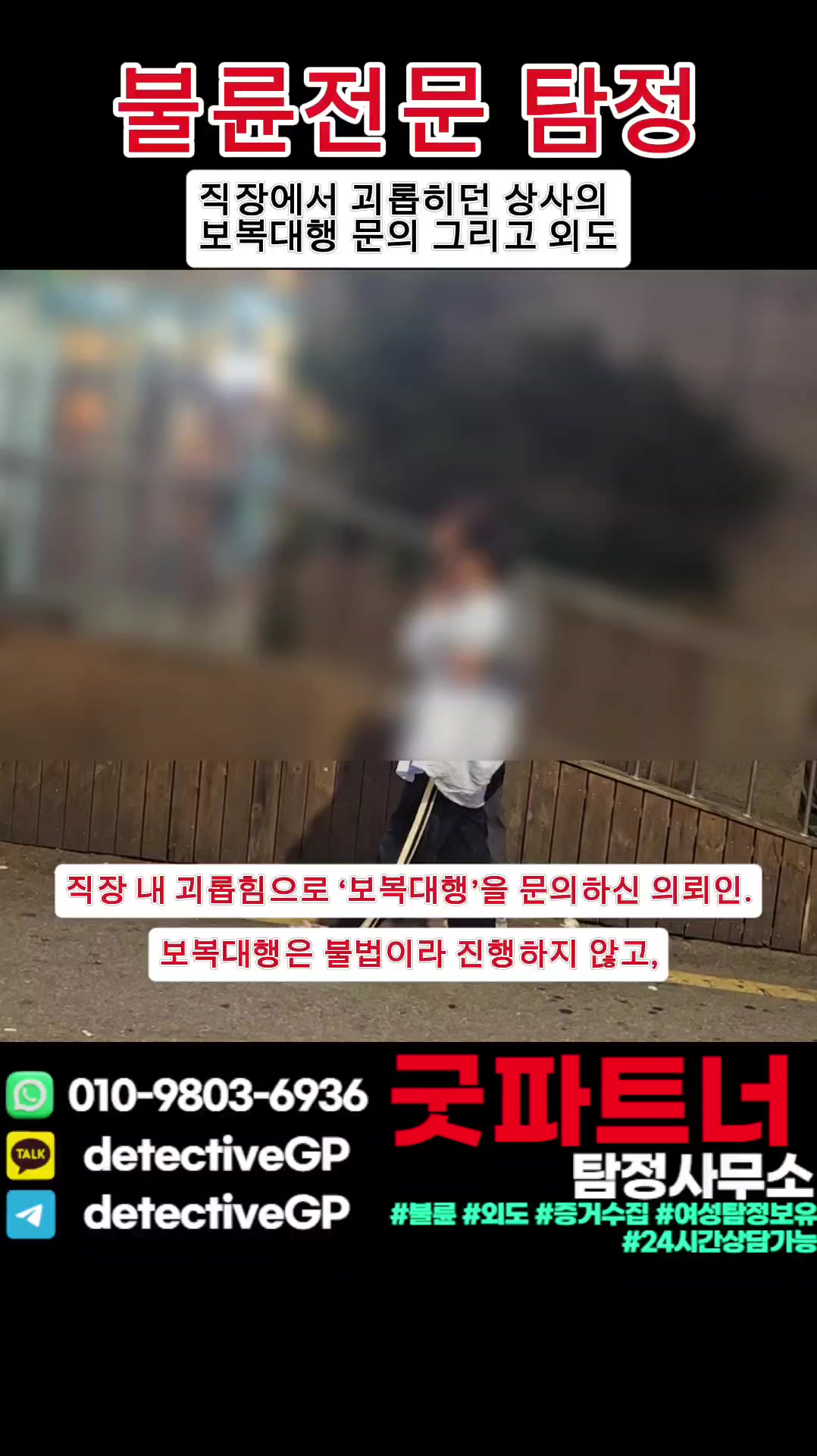 @굿파트너 탐정사무소