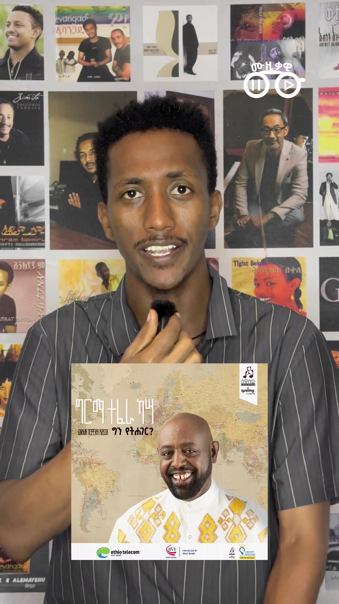 @ሙዚቃዊ | Musiqawi