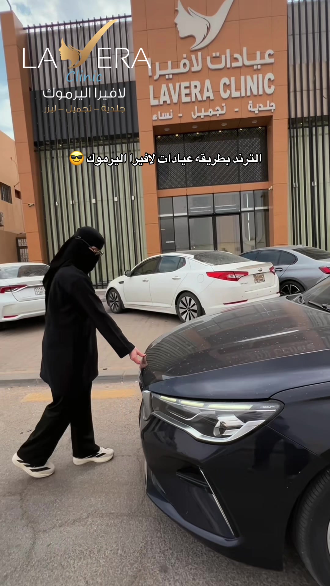 @عيادات لافيرا حي اليرموك