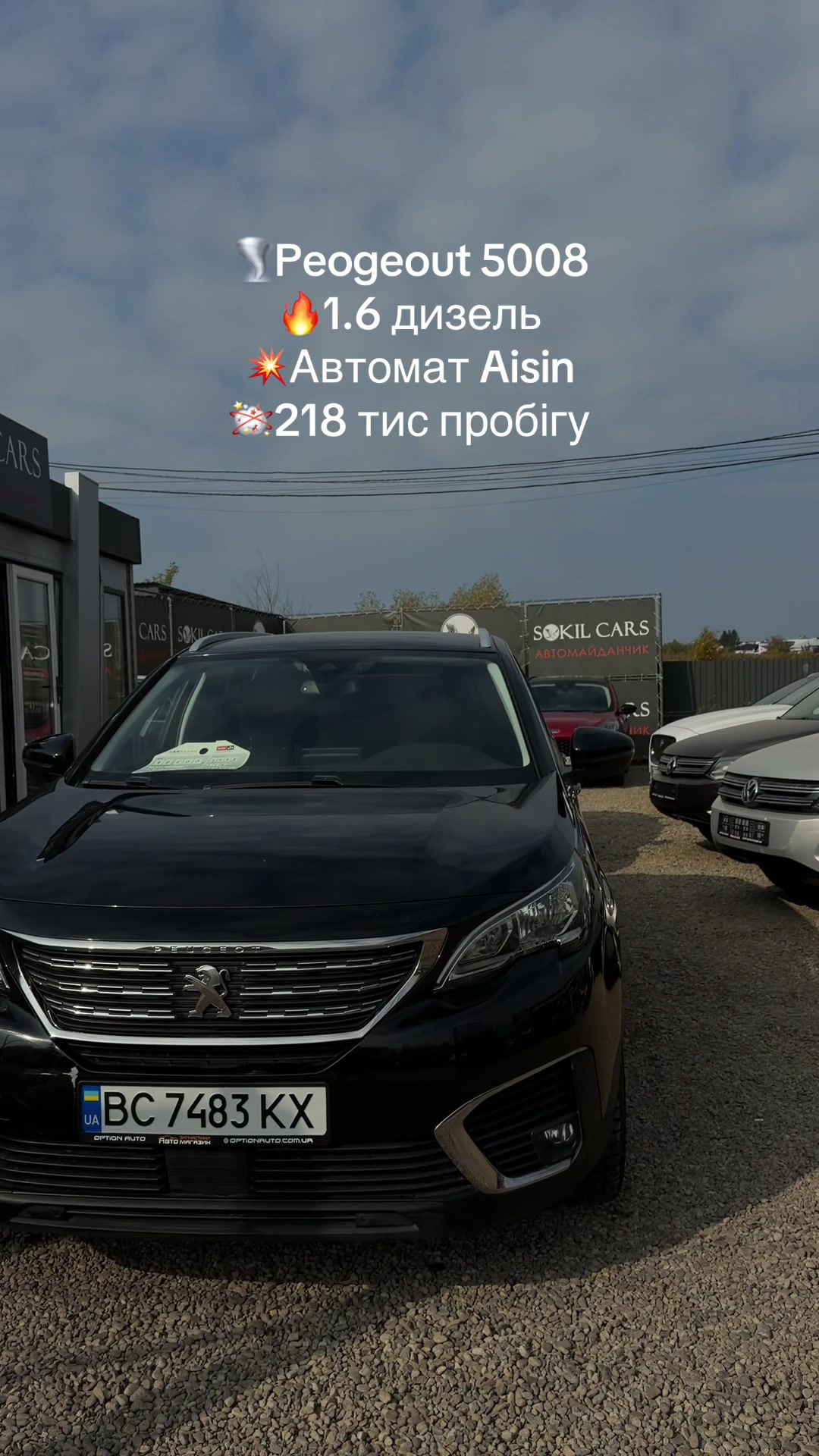 @Автомайданчик  Sokil Cars lviv