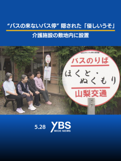@YBSニュース 山梨【公式】