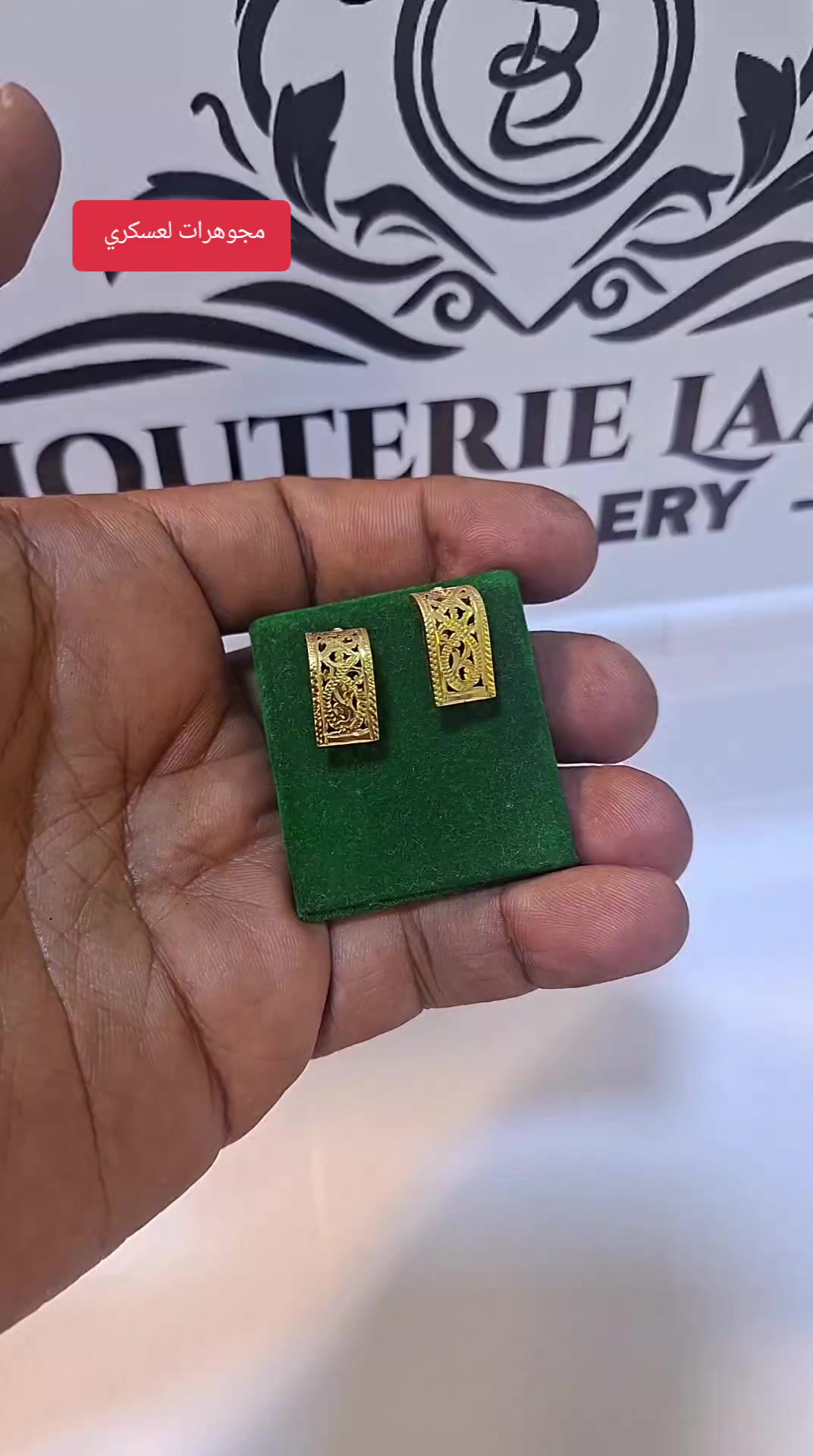 @مجوهرات لعسكري
