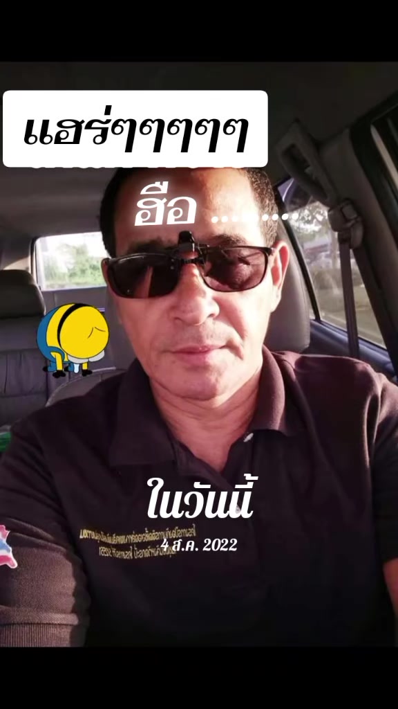 @คุณ ปู่วรา ฅน ทุ่ง เล