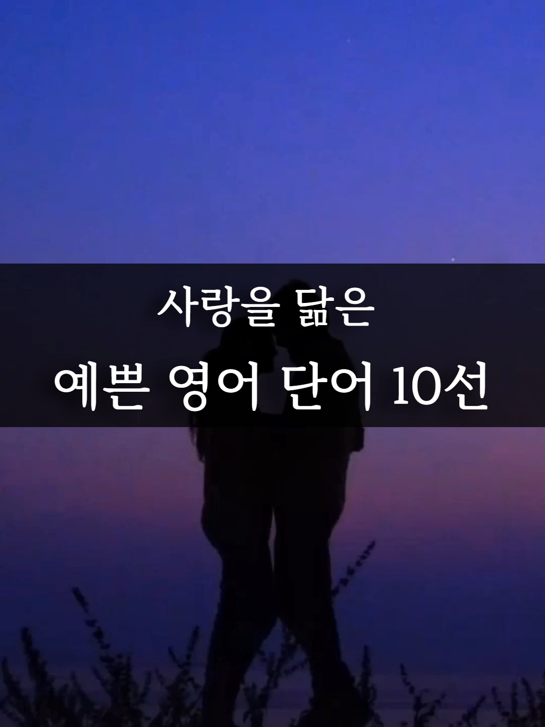 @Healing English - 내영동