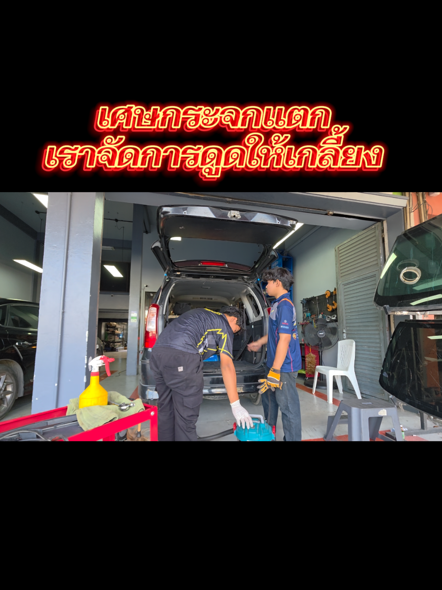 @ตี๋กระจกรถยนต์