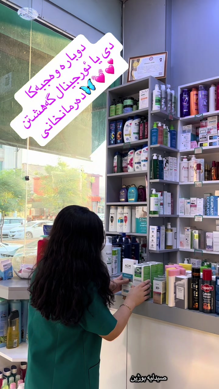 @Bojeen_pharmacy