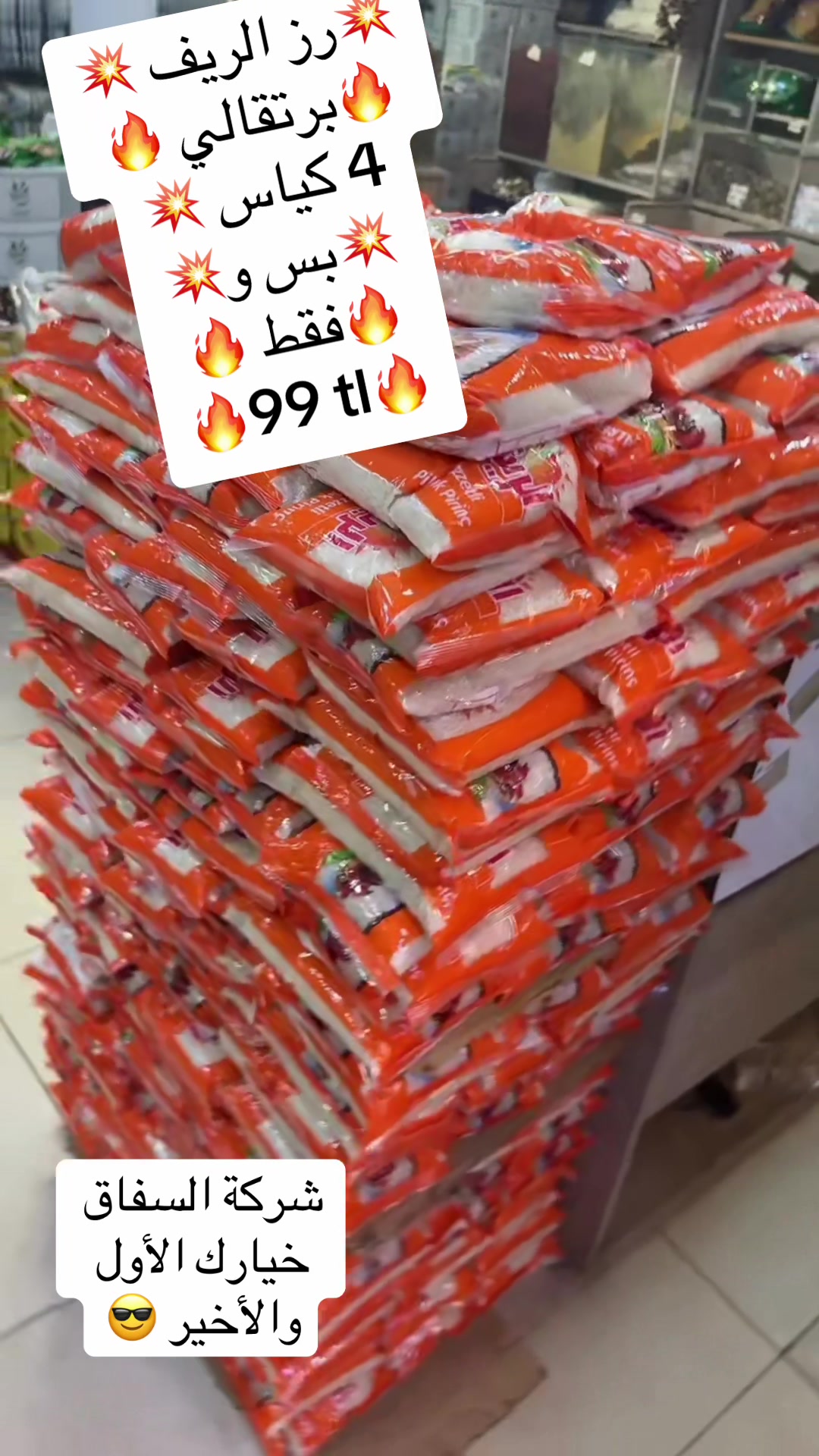 @شركة السفاق التجارية