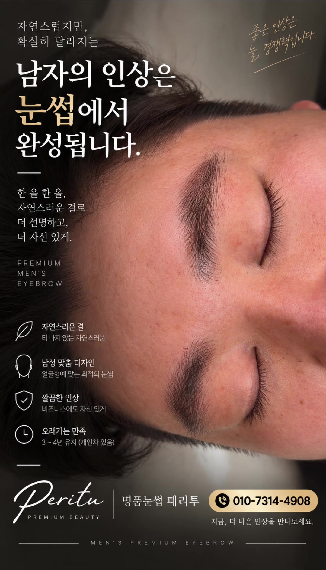 @명품눈썹 peritu(페리투)