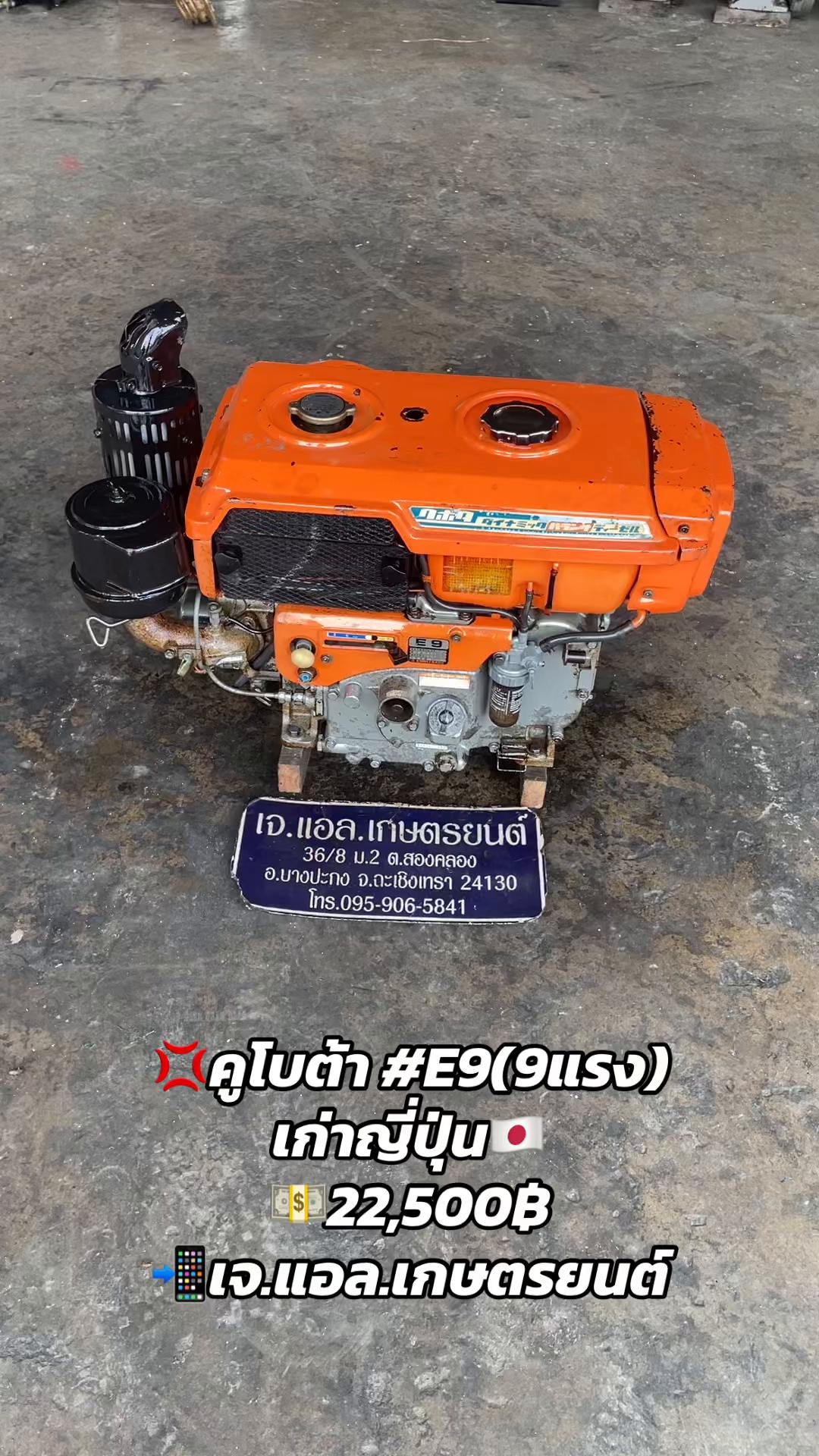 @เจ.แอล.เกษตรยนต์