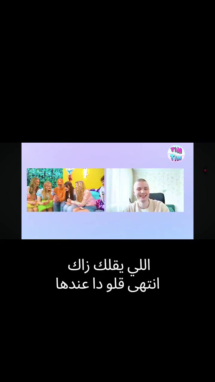 @فان تيم تين ❤️