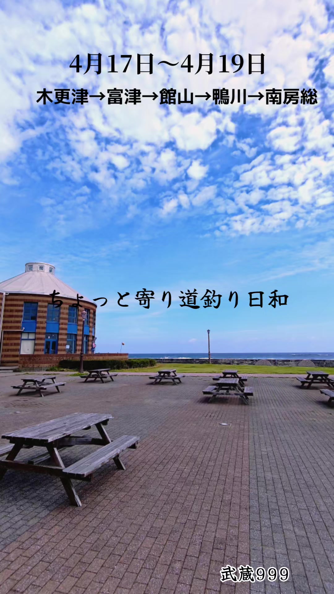 @武蔵999