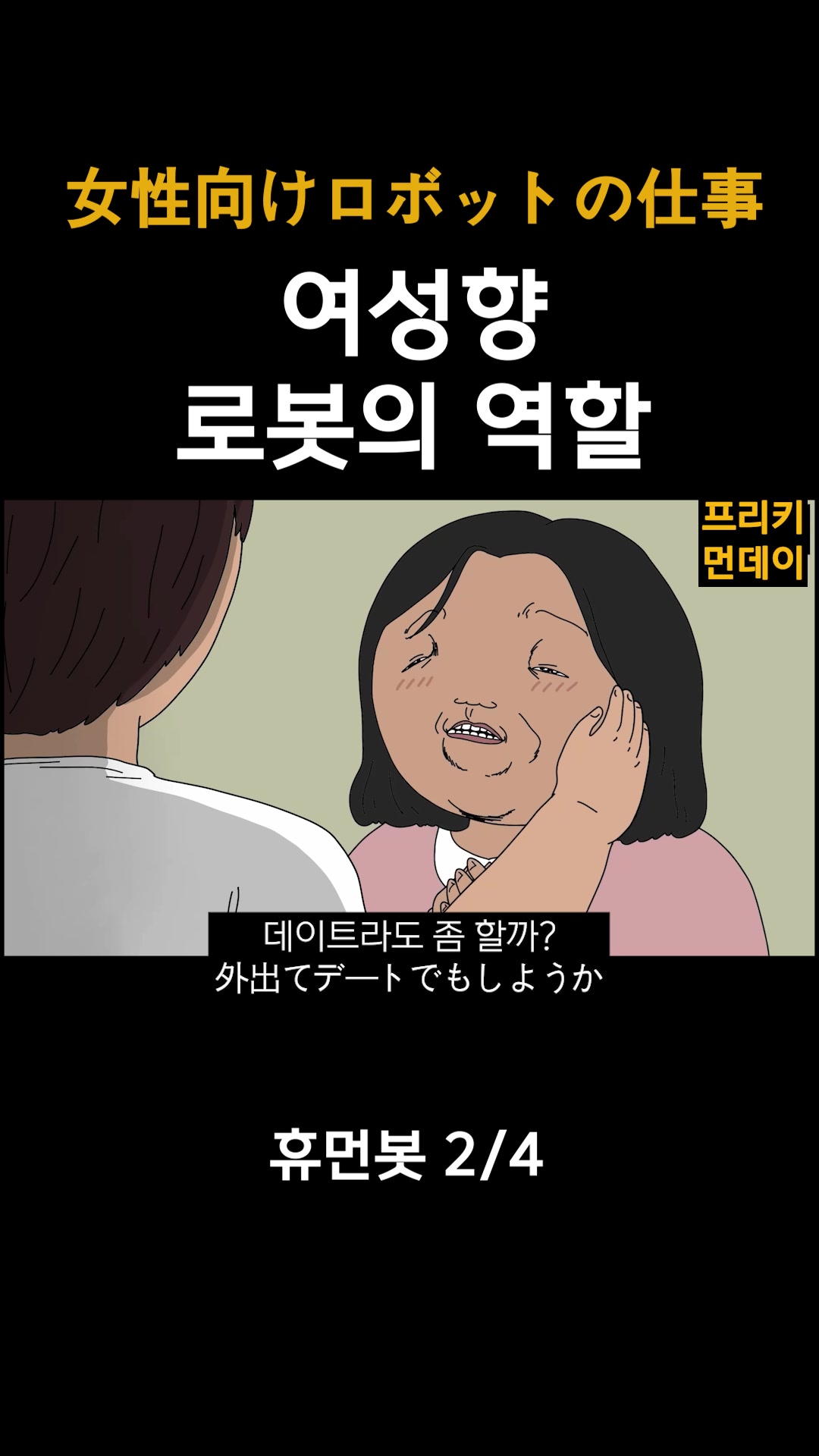 @프리키먼데이