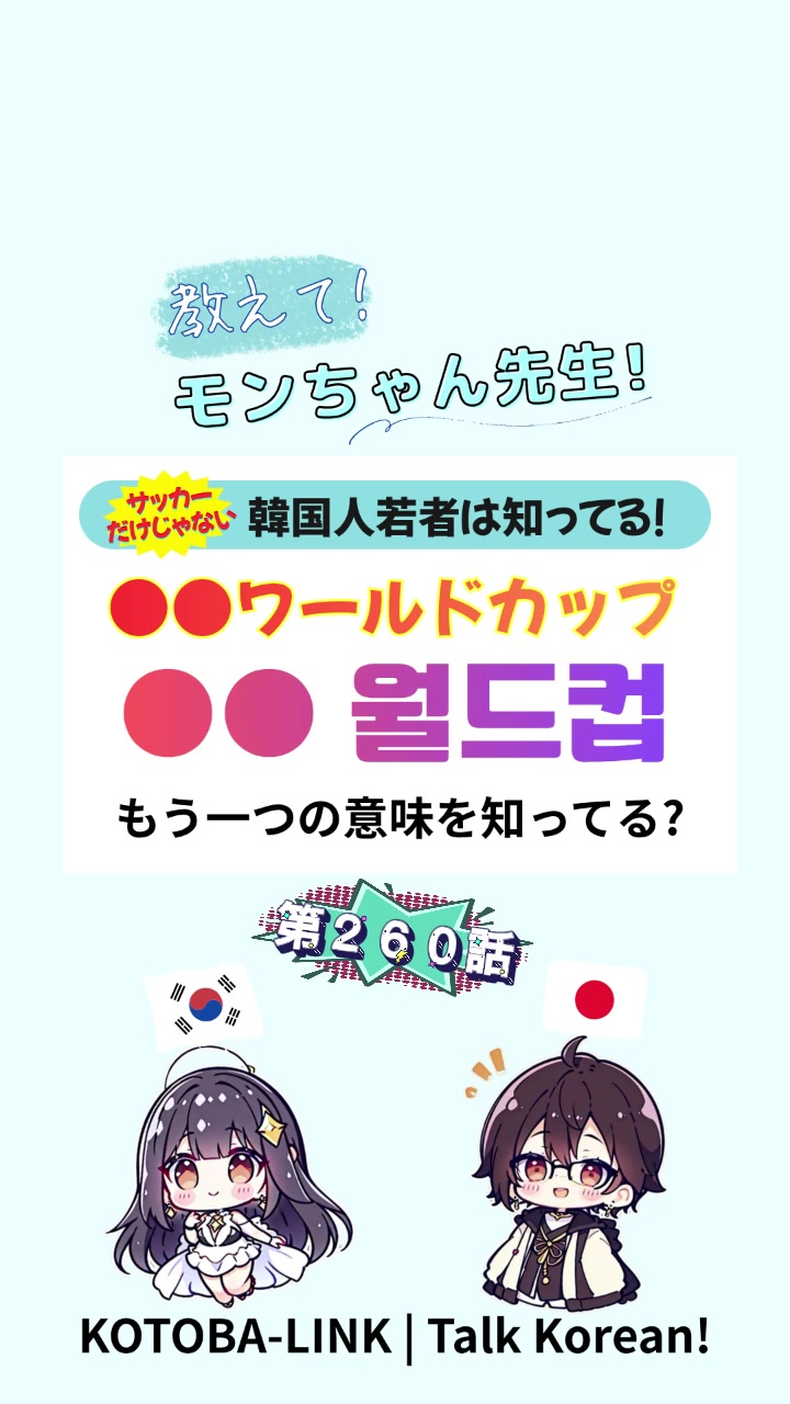 @モンちゃん@韓国語勉強のプロ