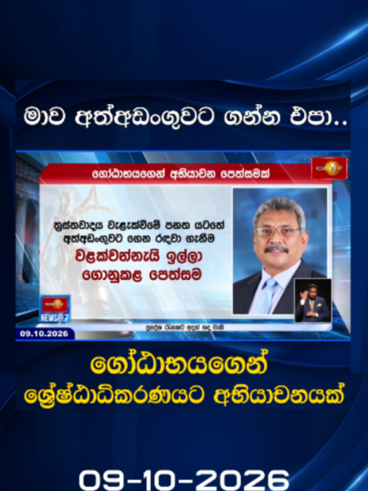 @Newsfirst Sri Lanka