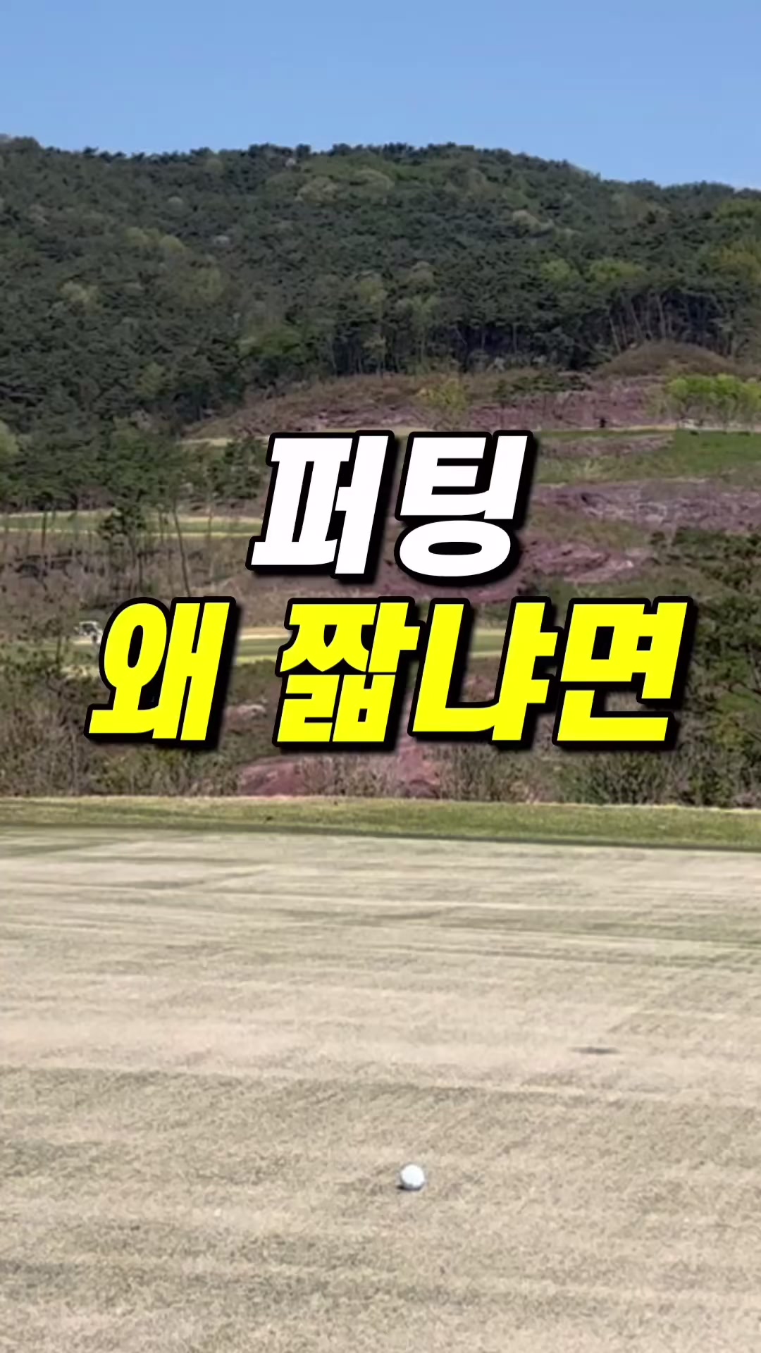 @골프대마왕