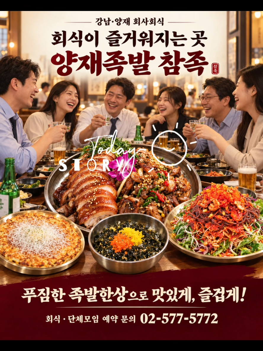 @양재족발 참족