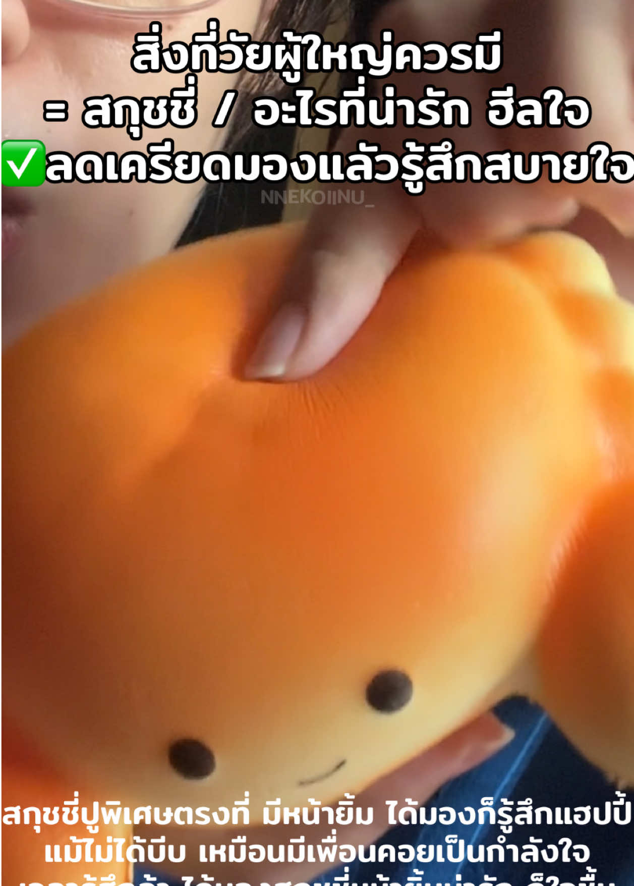 @NNEkOIINUใช้แล้วดี