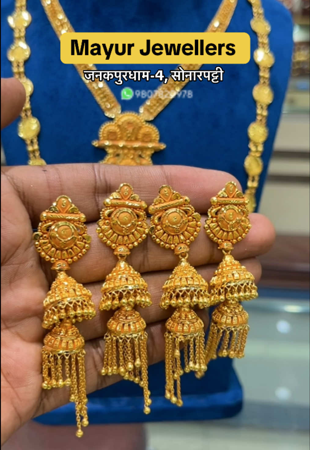 @मयुर ज्वेलर्स, जनकपुरधाम