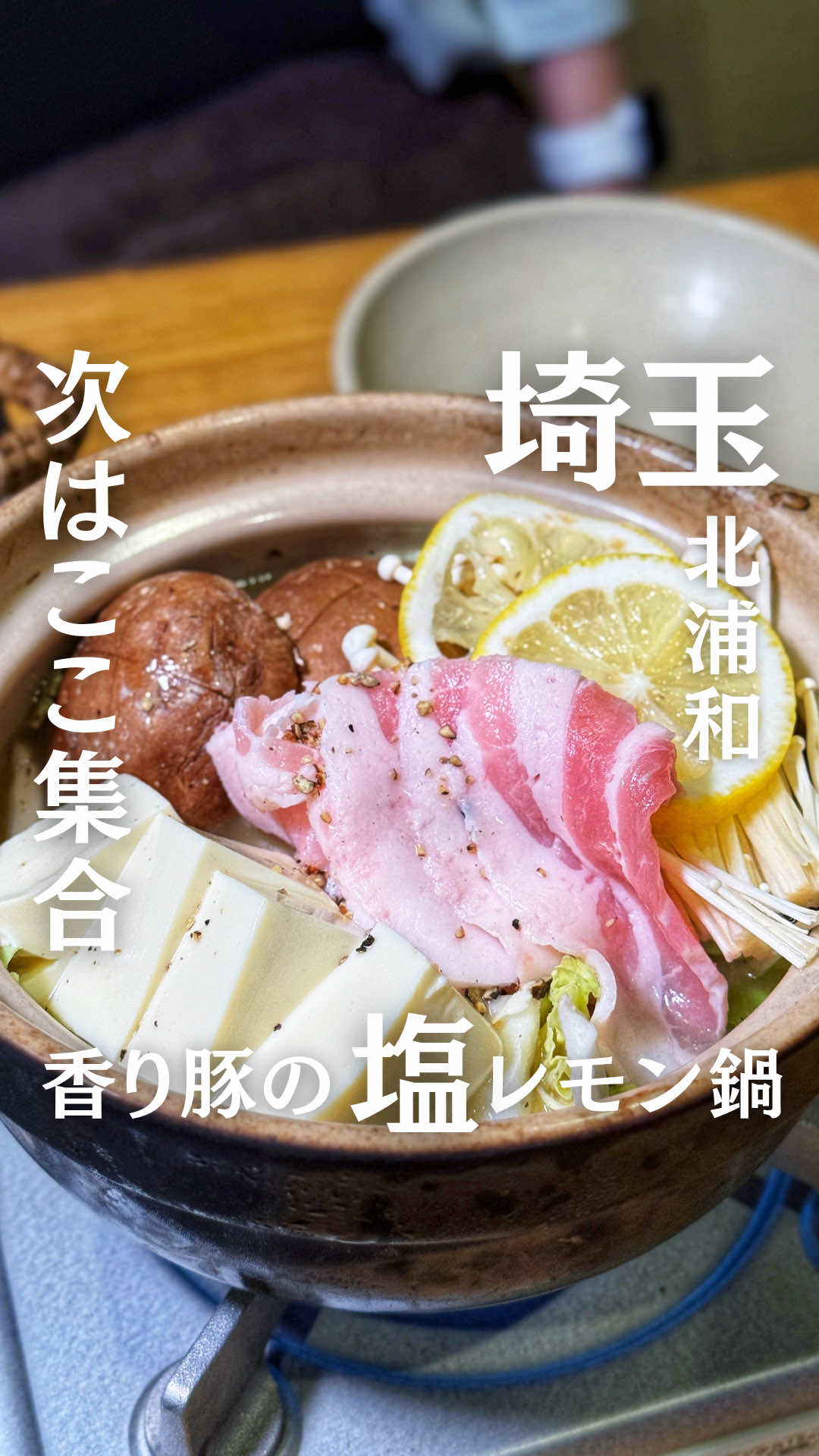 @食べて埼玉