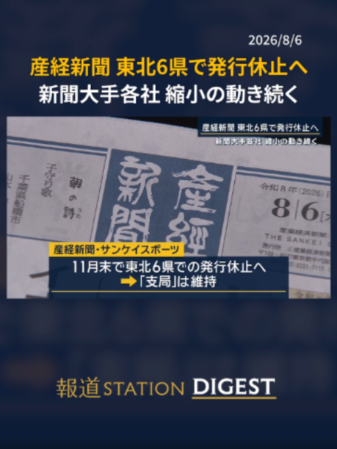 @報道ステーション