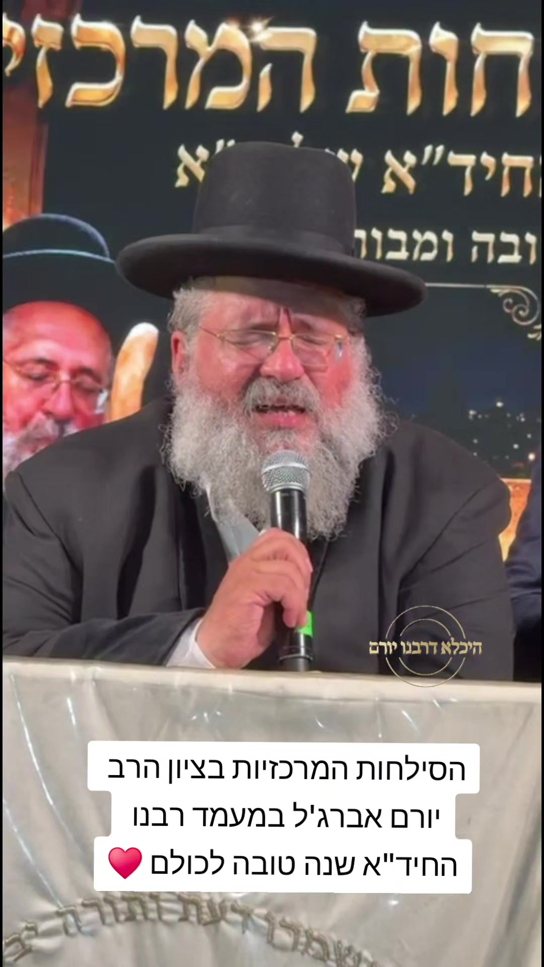 @👑 היכלא דרבנו יורם 👑