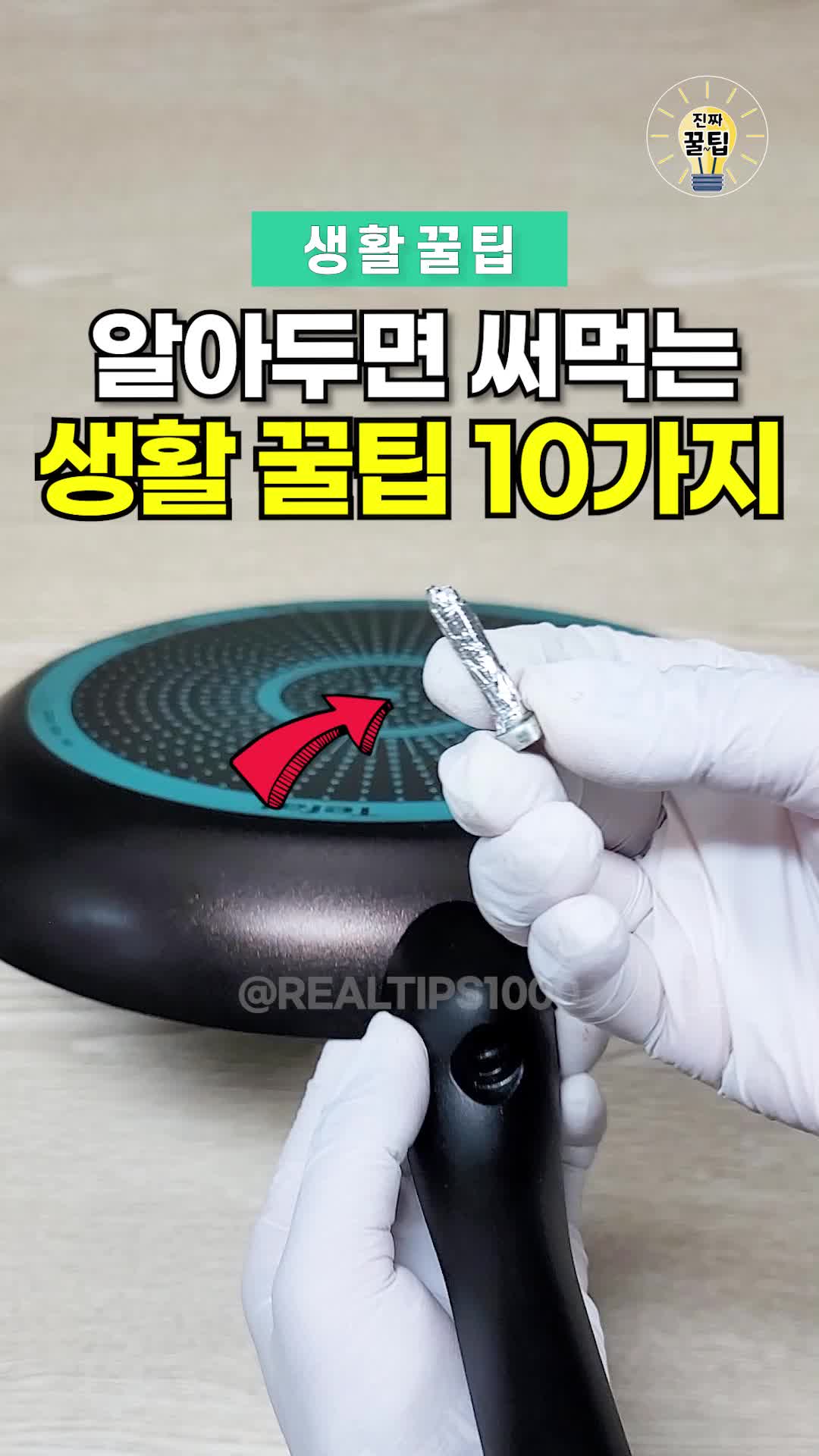 @진짜꿀팁