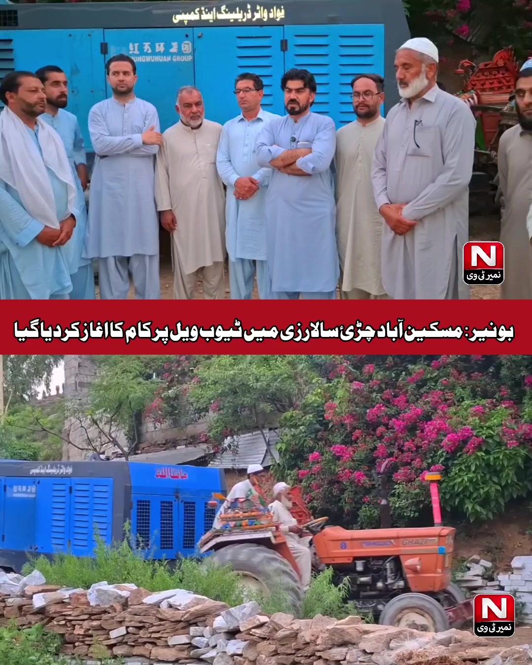@Namair Tv (Najeebullah Najeeb)