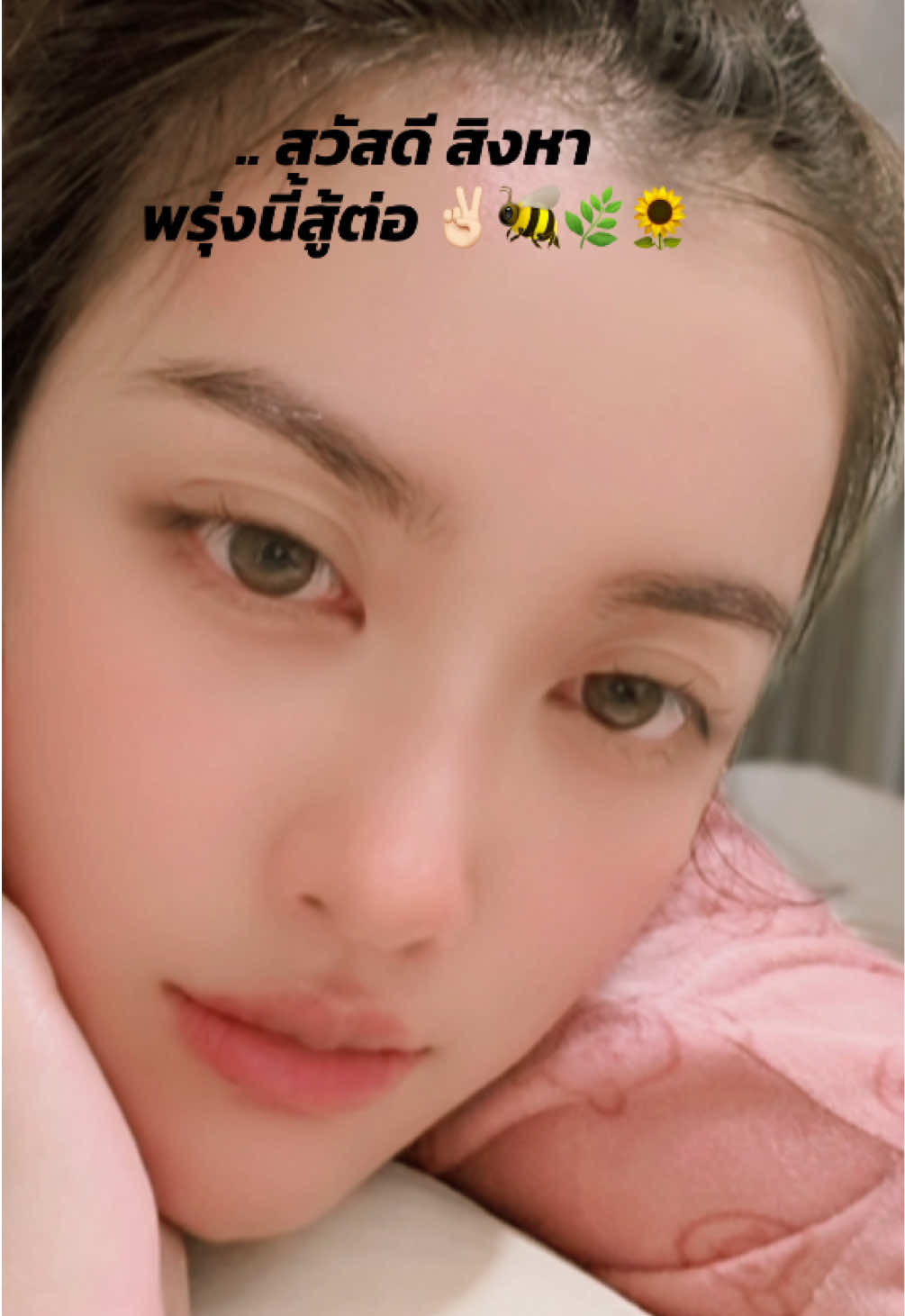 @⋆น้ำผึ้งป่า🐝🌿🌻ᴾᴹ
