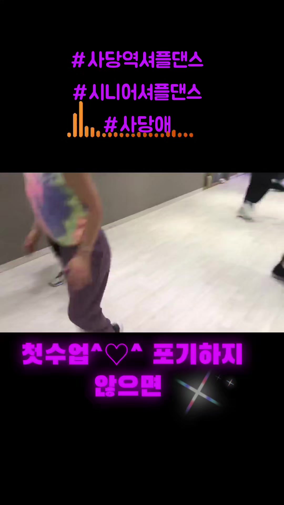 @열정하고잽이 셔플댄스강사