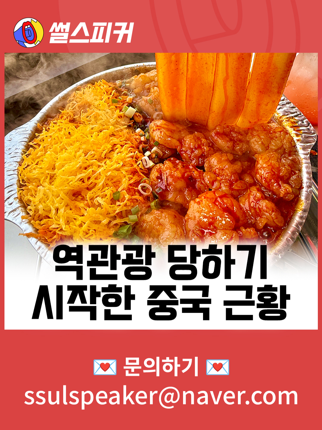 @썰스피커