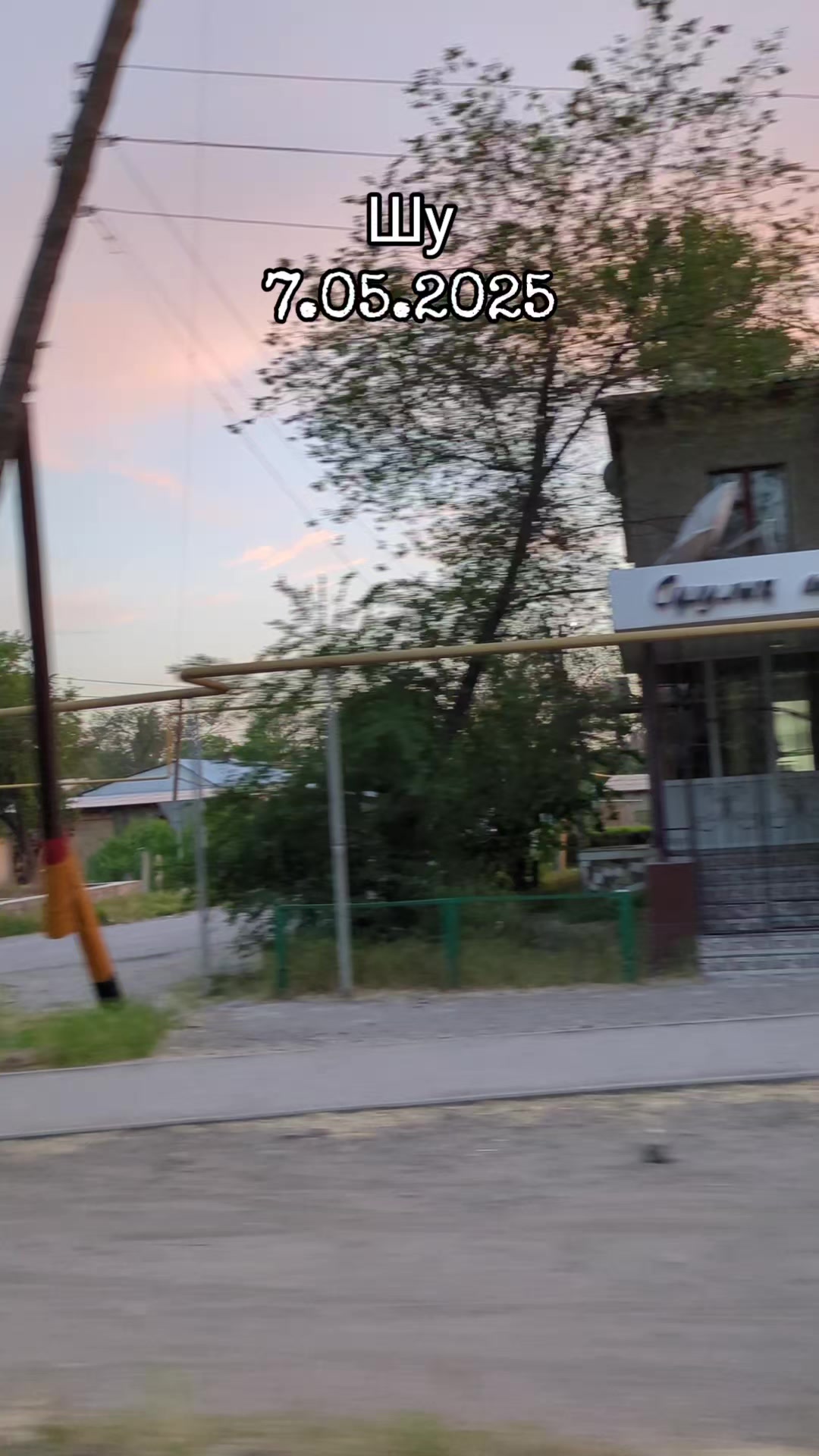 @Шу ауданы