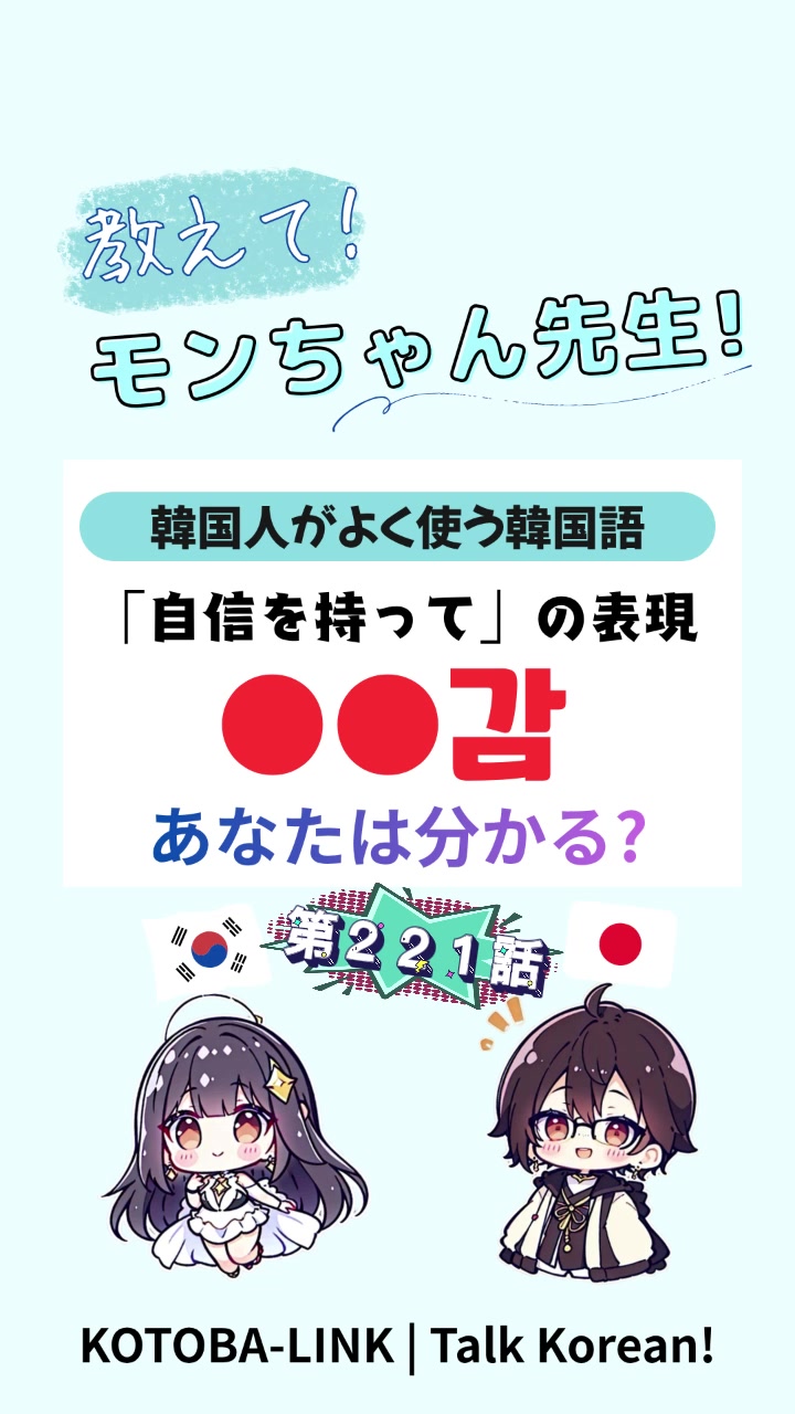 @モンちゃん@韓国語勉強のプロ