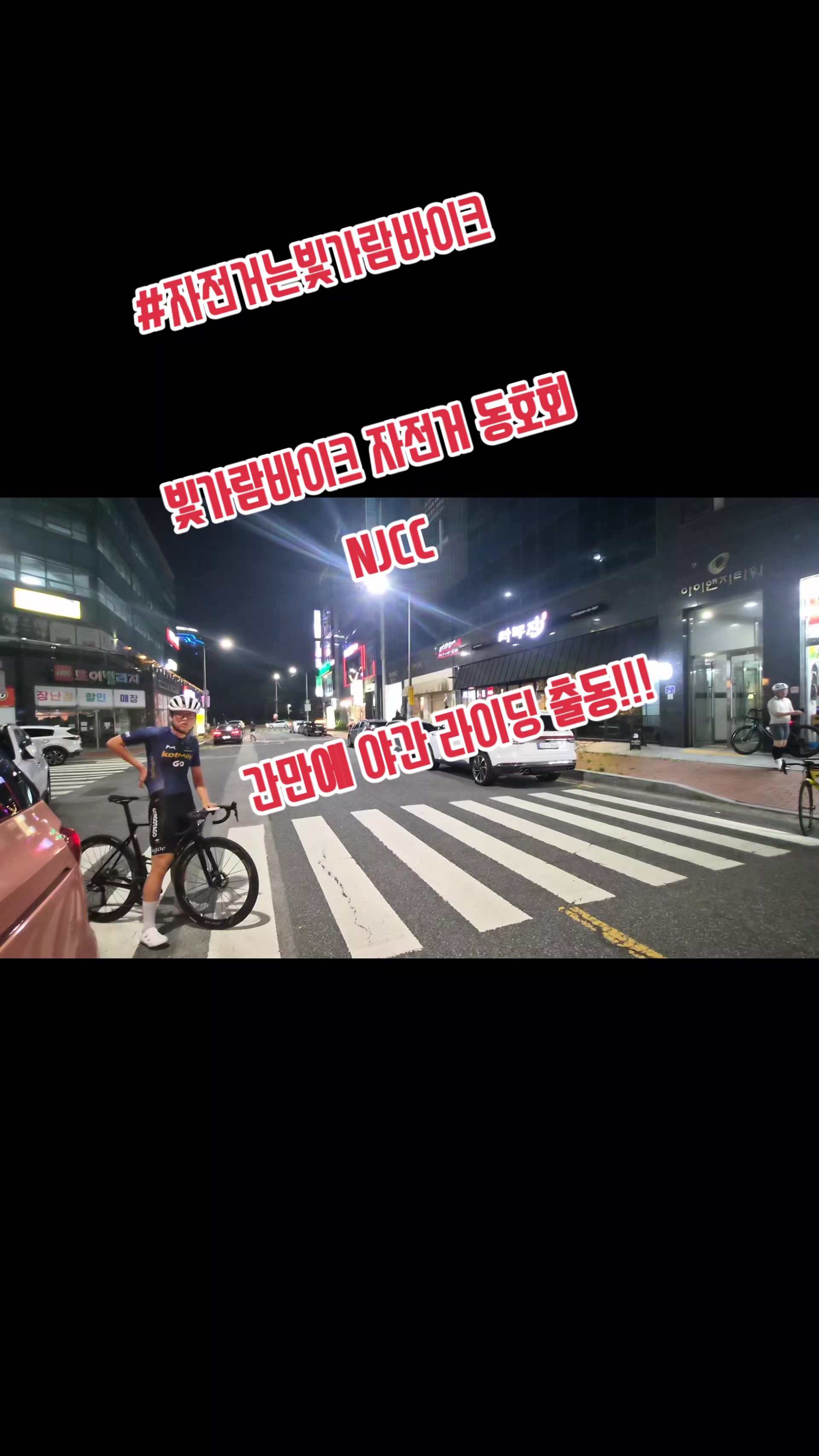 @#자전거는빛가람바이크