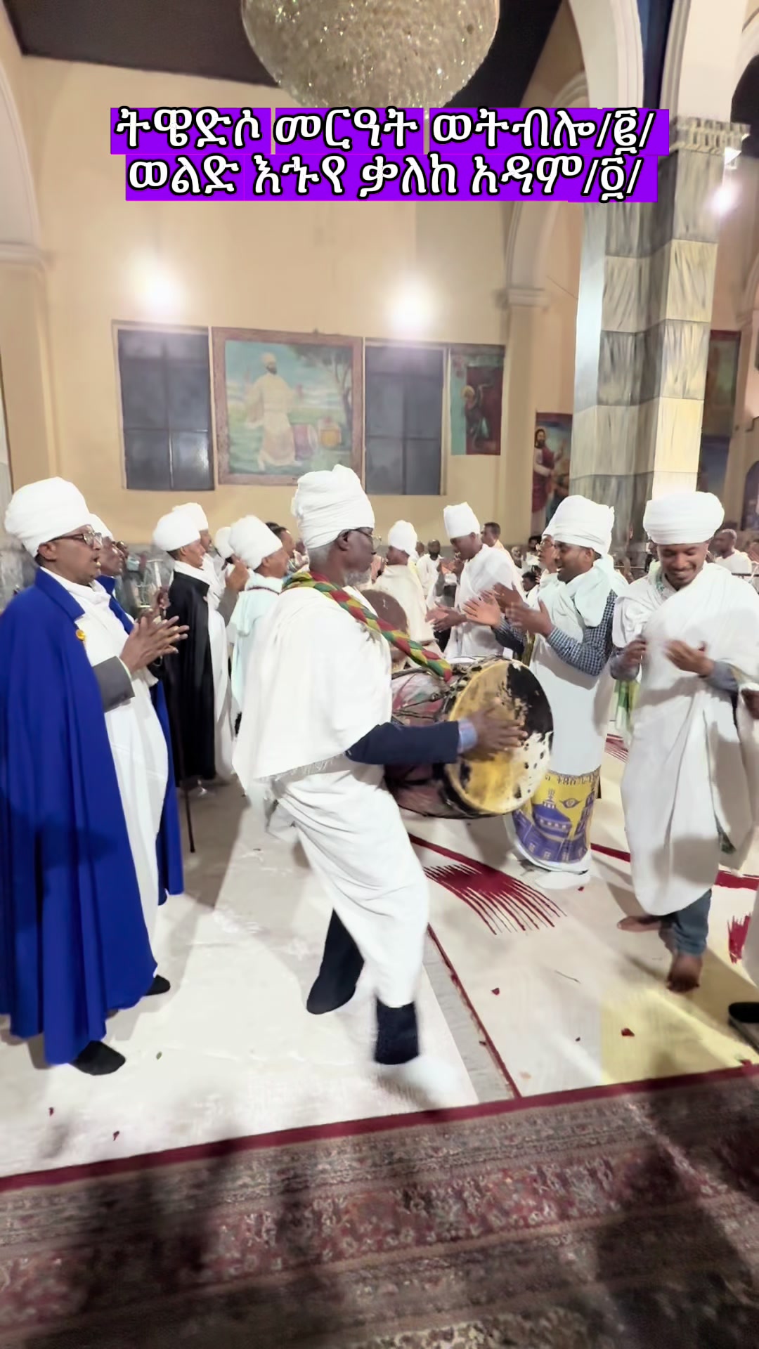 @ዜማ ዘተዋሕዶ