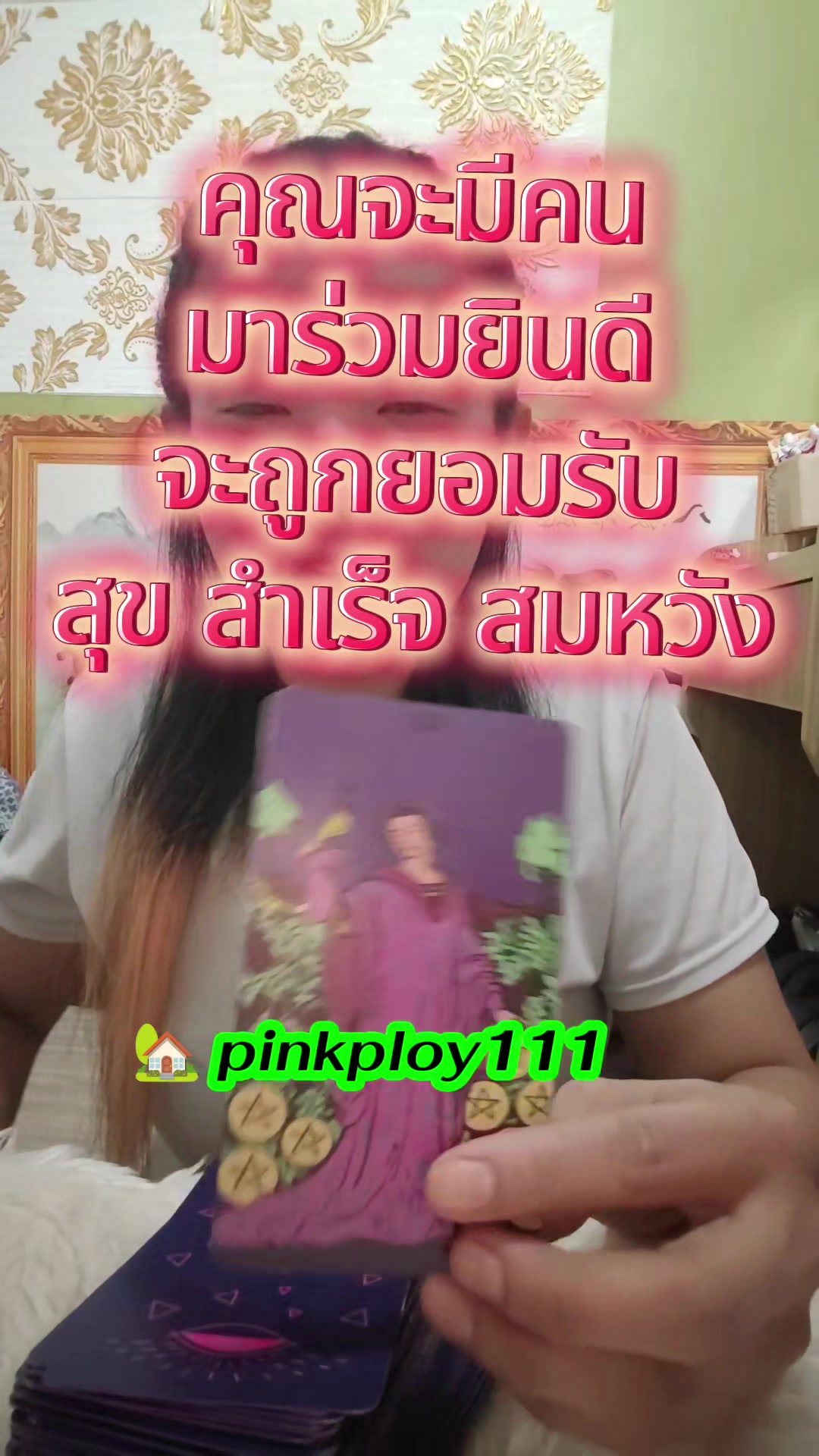 @ลูกรักองค์พ่อ มูกับพลอย