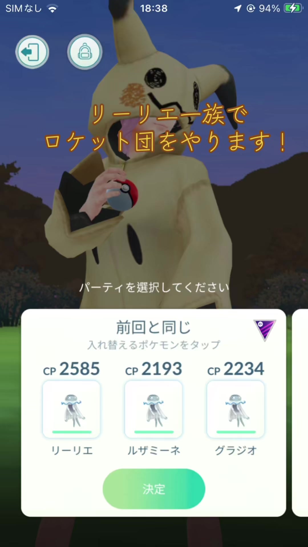 @りのです!@ポケモンGO