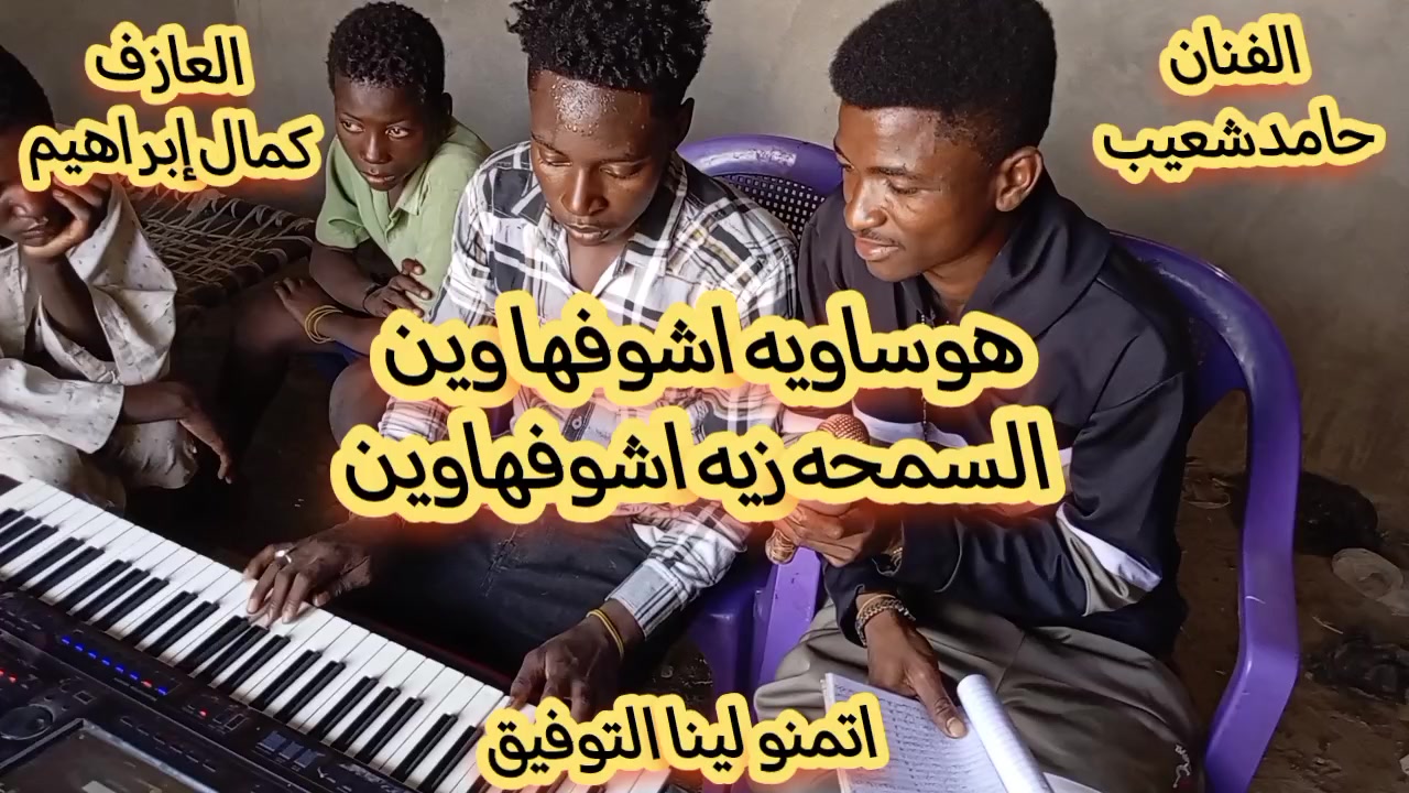@حامدشعيب ودشمار