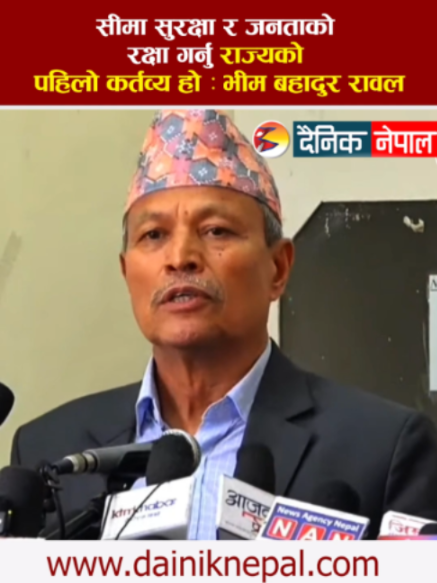 @दैनिक नेपाल