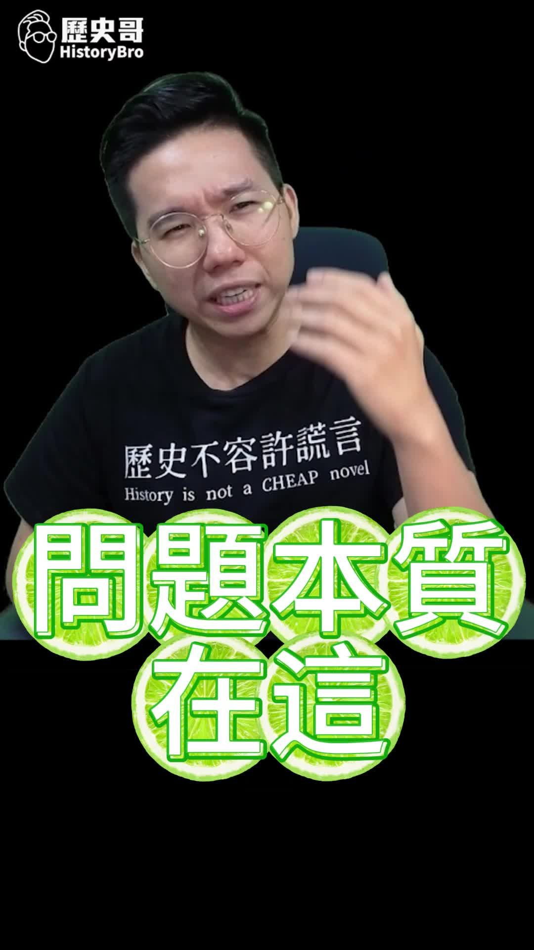 @歷史哥Historybro