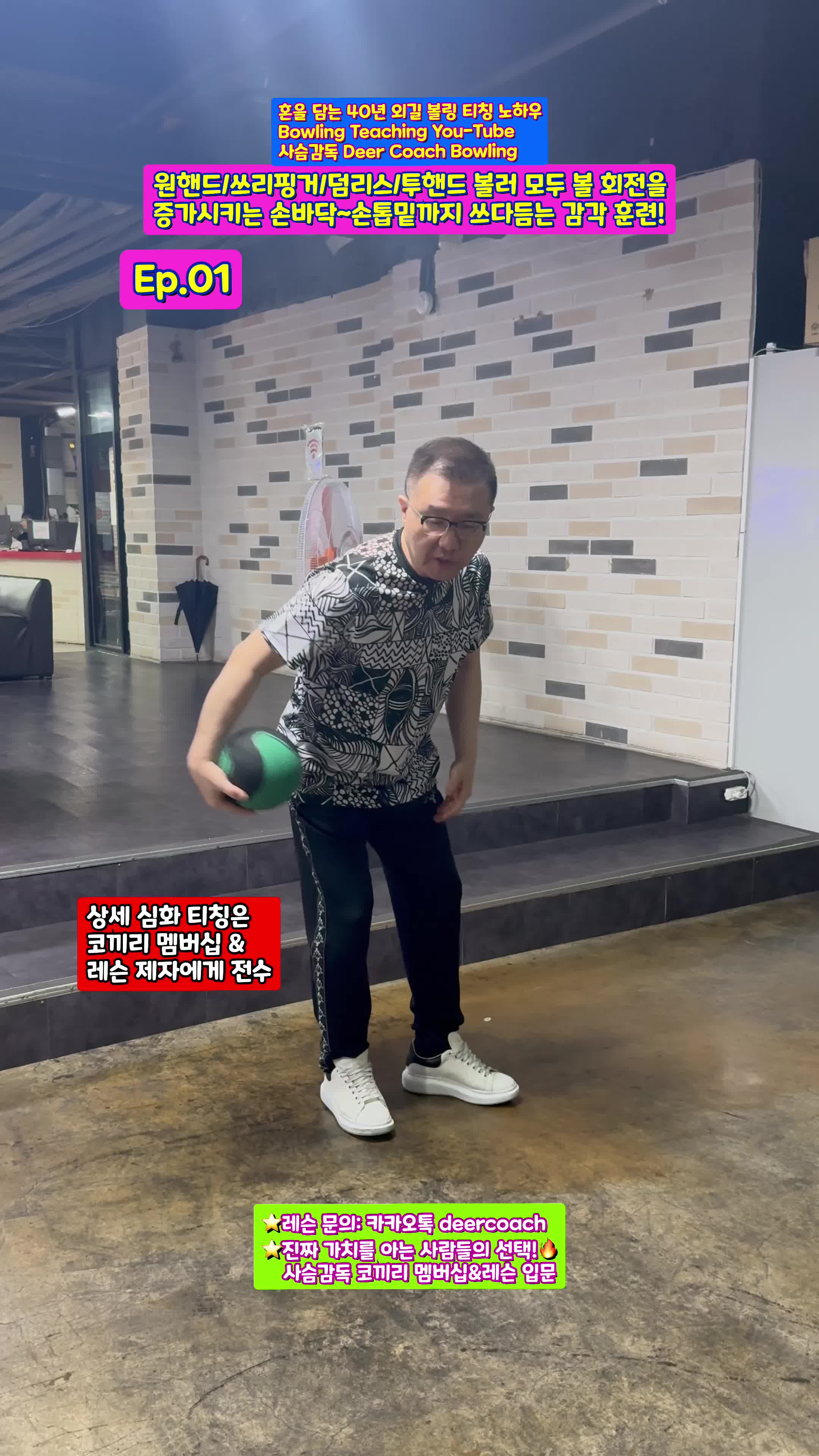 @사슴감독 deer coach bowling