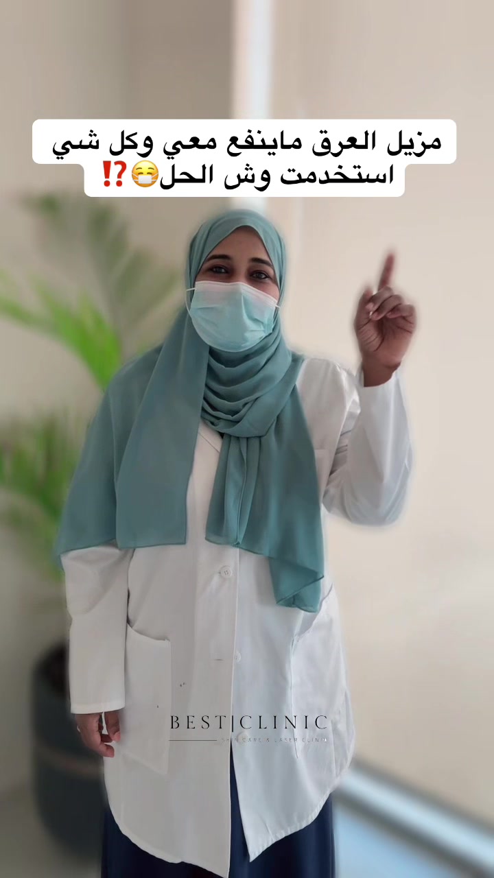 @عيادات بيست كلينك