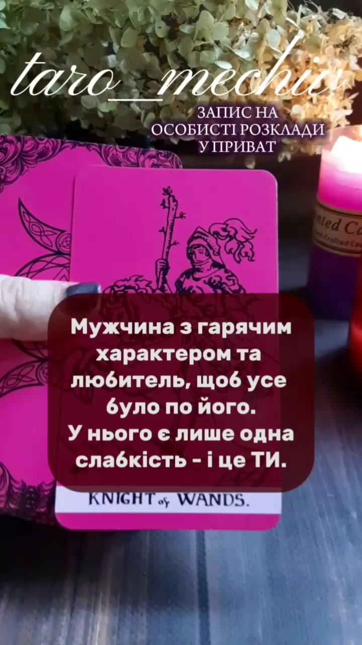 @🌒ТАРОЛОГ МІЛА🌘|