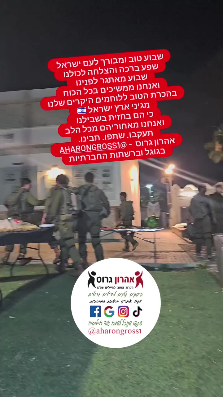 @טיקטוק_אהרון גרוס_חיילים
