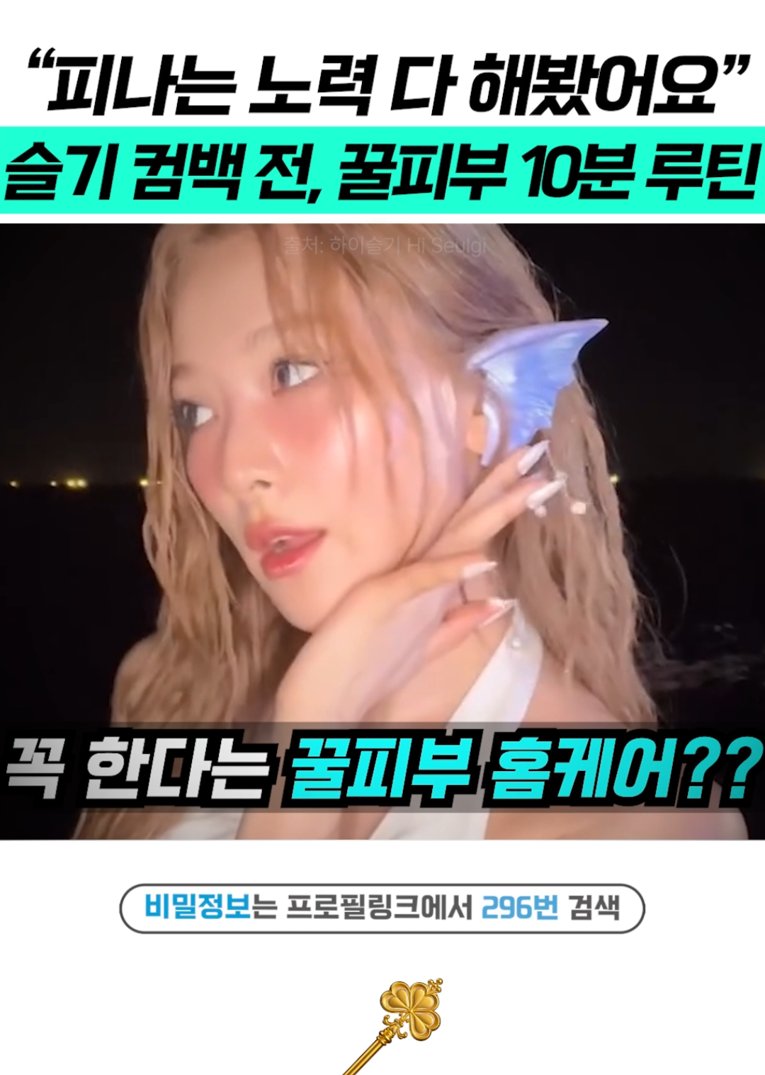 @상위1% 뷰티꿀팁 - 셀럽들만 아는 뷰티정보