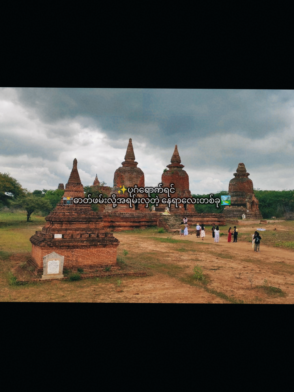 @Bagan Kyaw Zin Thant