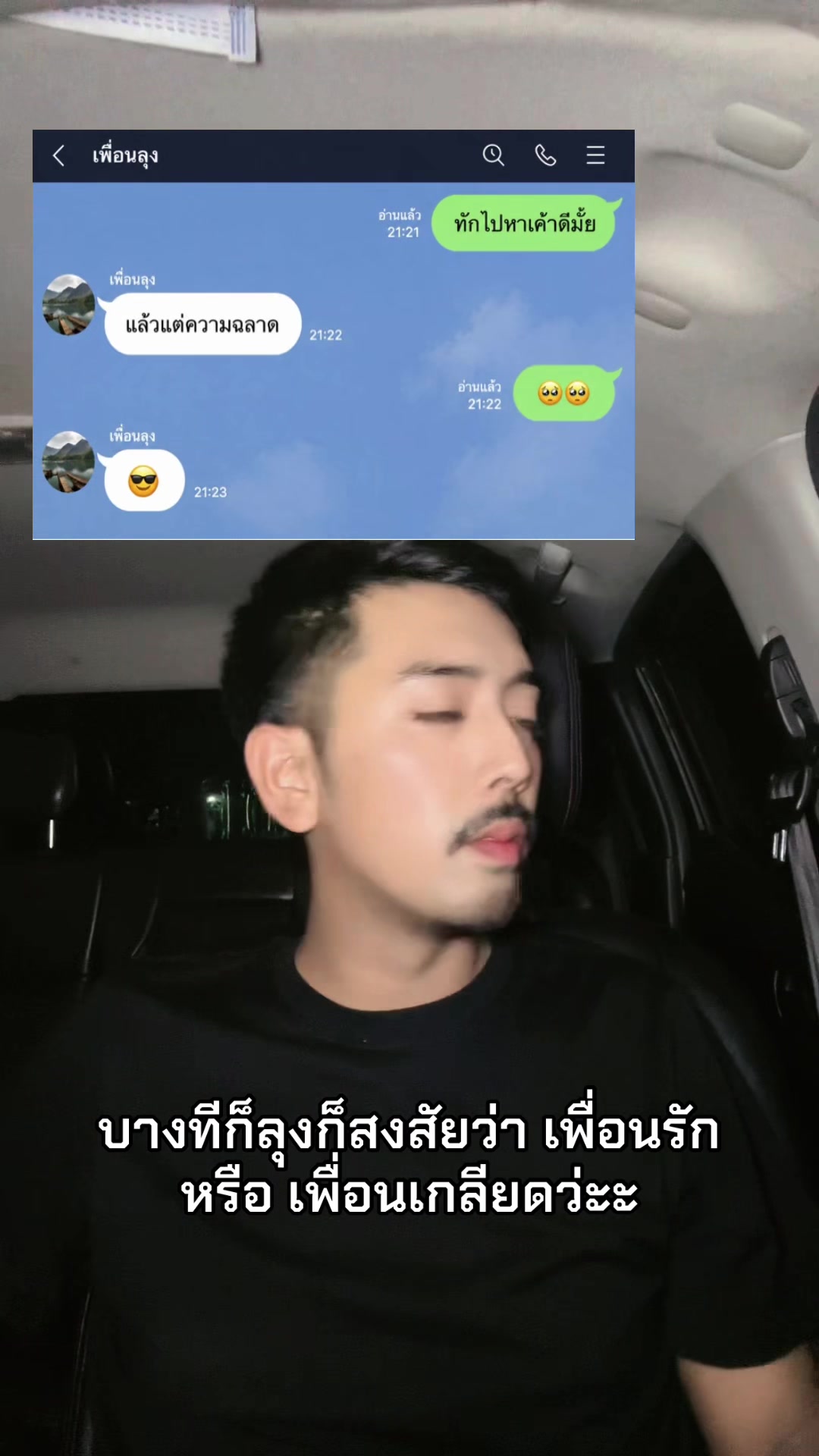 @Ice Jetsada ( ช่องจริง )