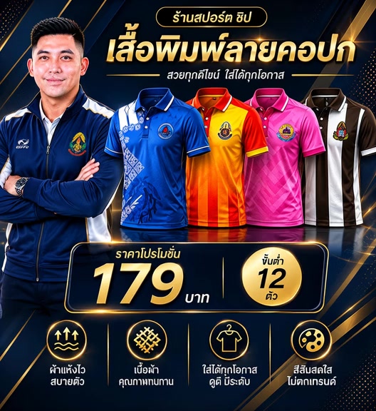 @ขายส่งเสื้อกีฬาราคาถูก