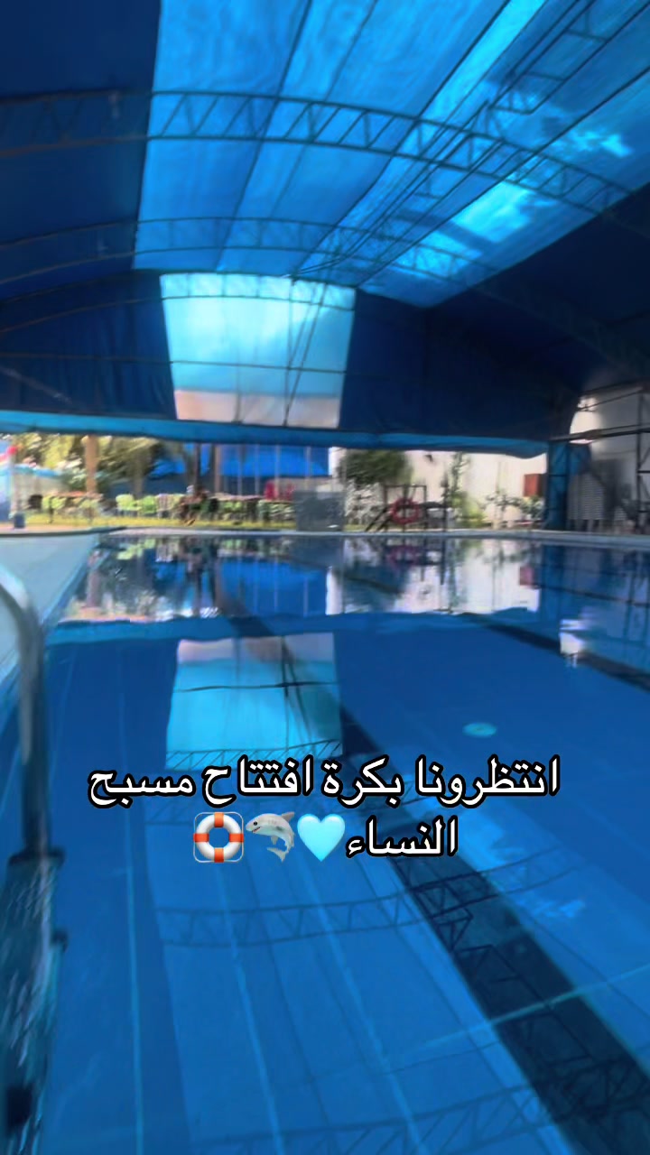 @مسبح الساحل 🏊🏻♂️🏊🏻♂️