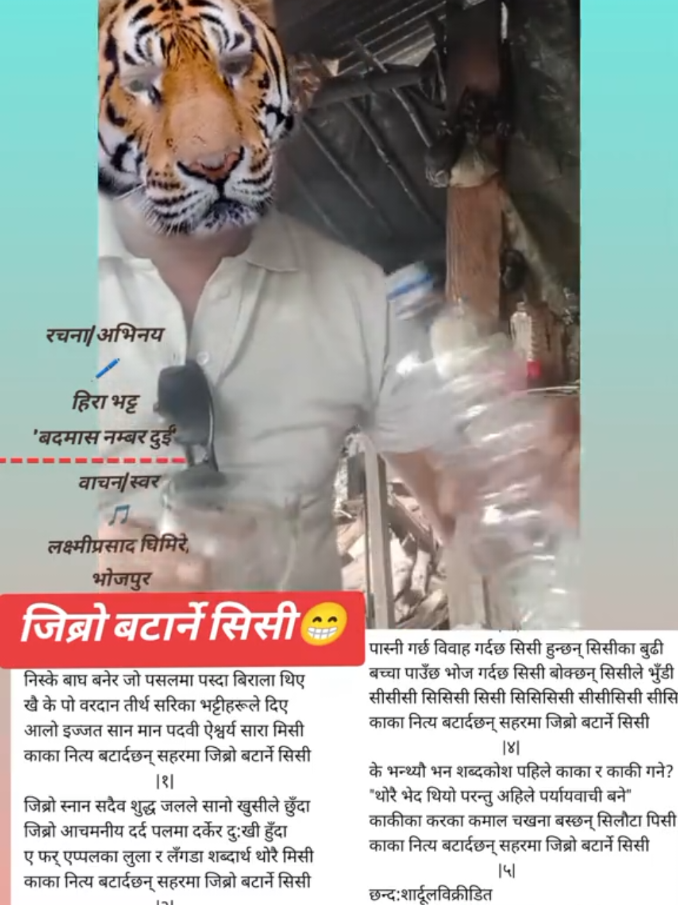 @हिरा भट्ट'बदमास नम्बर दुई'