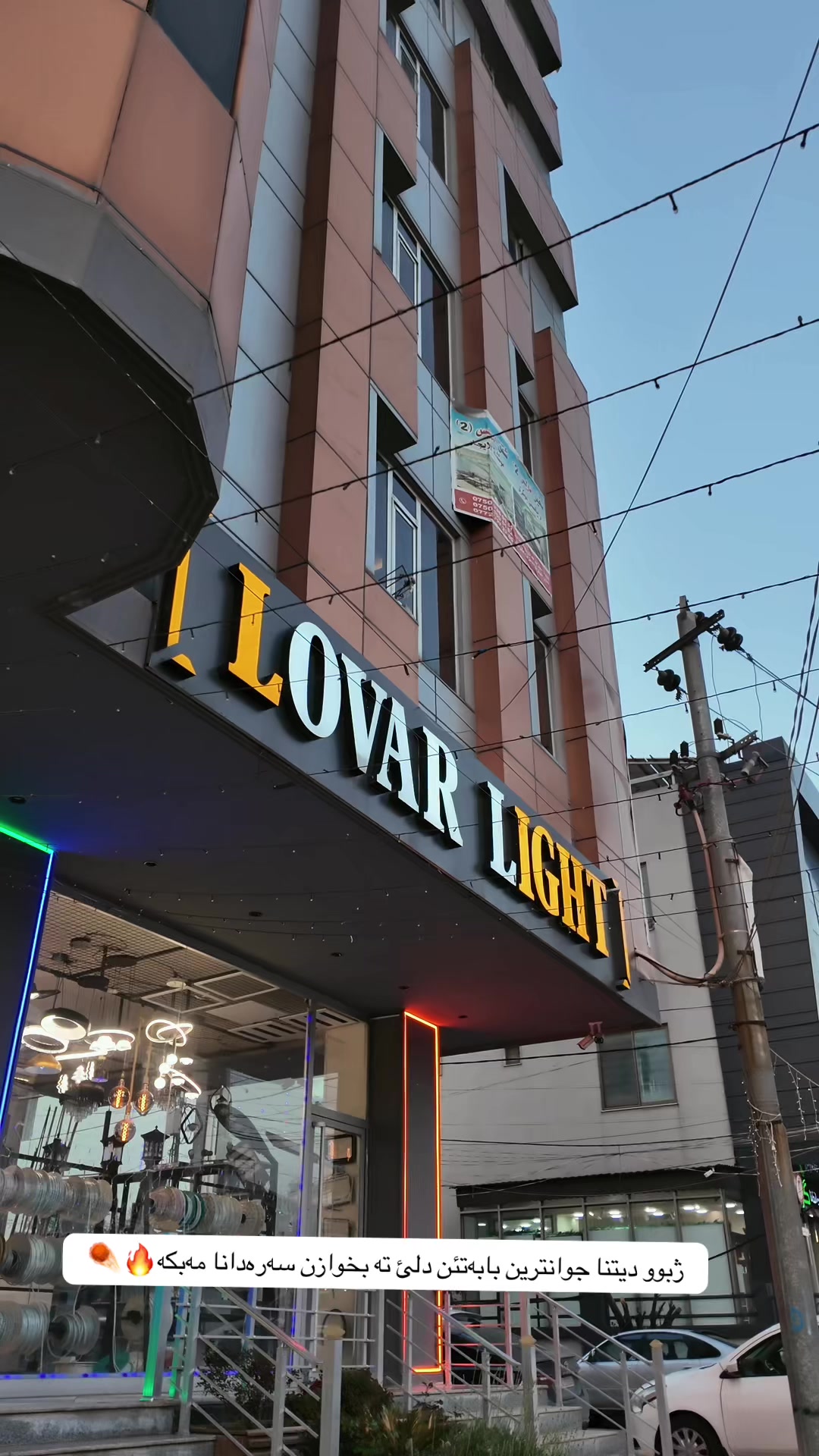 @lovar_light